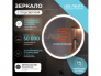 Зеркало Cosmo Comfort 800 на взмах VIGO