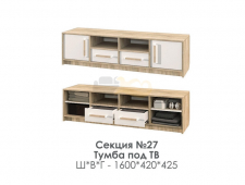 секция №27 тумба под ТВ 