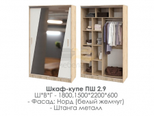 шкаф-купе ПШ-2.9 1500 Норд Белый жемчуг 1500