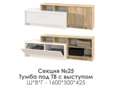 секция №25 тумба под ТВ (с выступом) 